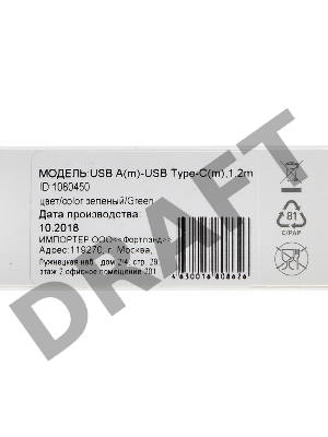 Кабель Digma USB A (m) USB Type-C (m) 1.2м зеленый