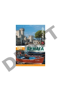 Фотобумага LOMOND Двухсторонняя Матовая, для лазерной печати, 170 г/м2, A3/250л.