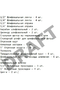 Набор насадок Deko DH82 (065-0781)