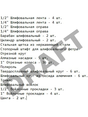 Набор насадок Deko DH82 (065-0781)