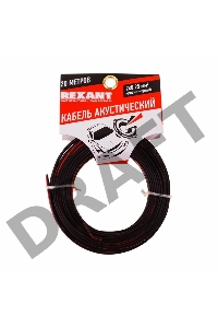 Кабель акустический REXANT 2х0,25 мм², красно-черный, мини-бухта 20 м