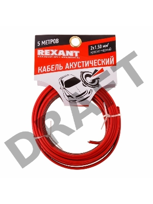Кабель акустический REXANT 2х1,50 мм², красно-черный, мини-бухта 5 м