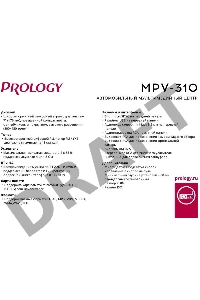Автомагнитола Prology MPV-310 2DIN 4x55Вт
