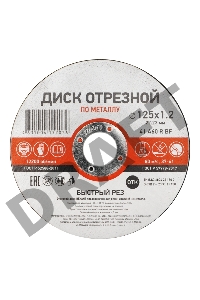 Диск отрезной по металлу (125х1.2х22.23 мм) Kranz