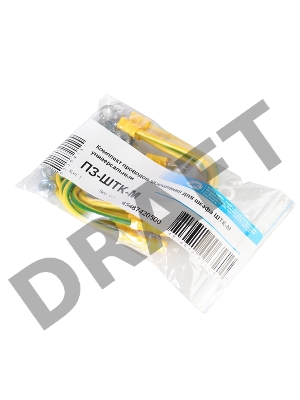 Комплект проводов заземления для шкафа ШТК-М, универсальный