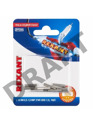 Соединительная гильза REXANT L-15 мм, 0.5-1.5 мм², ГМЛ (DIN) 1,5 / BN1.25, в упак. 10 шт.