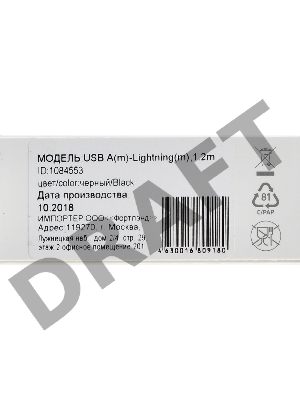 Кабель Digma USB A (m) Lightning (m) 1.2м черный