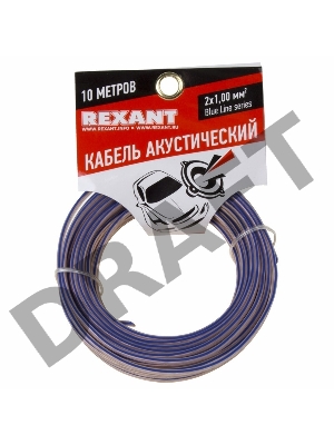 Кабель акустический REXANT 2х1,00 мм², прозрачный BLUELINE, мини-бухта 10 м