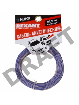 Кабель акустический REXANT 2х0,25 мм², прозрачный BLUELINE, мини-бухта 10 м