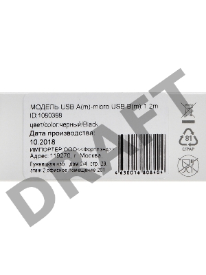 Кабель Digma USB A (m) micro USB B (m) 1.2м черный/красный плоский