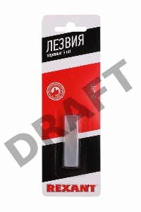 Лезвия перовые 5 шт. REXANT