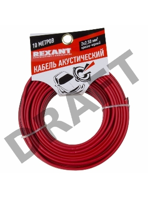 Кабель акустический REXANT 2х2,50 мм², красно-черный, мини-бухта 10 м