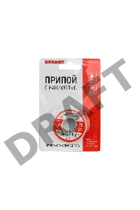 Припой с канифолью 100гр d=2.0мм (Sn60 Pb40 Flux 2.2%) REXANT 09-3223