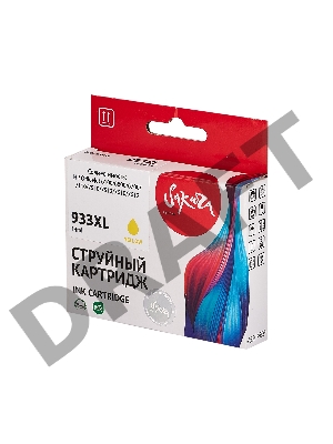 Струйный картридж Sakura CN056AE (№933XL Yellow) для HP, желтый, 14 мл., 920 к.