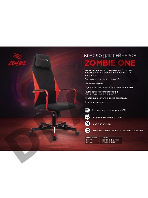 Кресло игровое Zombie ONE черный/карбон текстиль/эко.кожа с подголов. крестов. металл