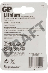 Батарея GP Lithium CR2 (1шт)