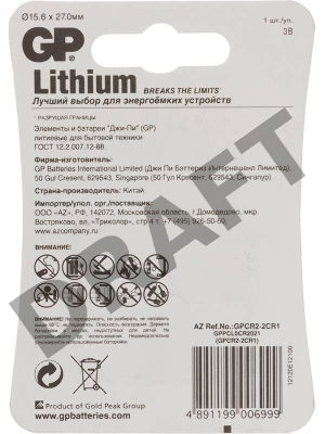 Батарея GP Lithium CR2 (1шт)