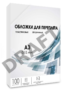 Обложки прозрачные пластиковые А3 0.15 мм 100 шт./ Обложки для переплета пластик А3 (0.15 мм) прозрачные 100 шт, ГЕЛЕОС [PCA3-150]