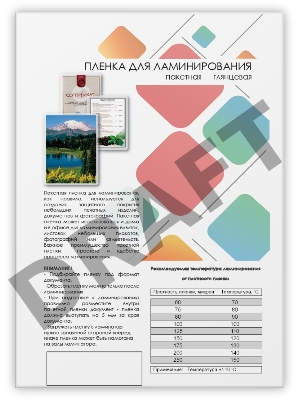 Пленка 303х426 (125 мик) 100 шт./ Пленка для ламинирования A3, 303х426 (125 мкм) глянцевая 100шт, ГЕЛЕОС [LPA3-125]