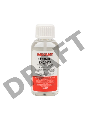 Флюс для пайки 