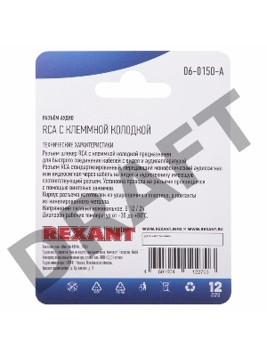 Разъём аудио, RCA с клеммной колодкой, (1шт.)  REXANT