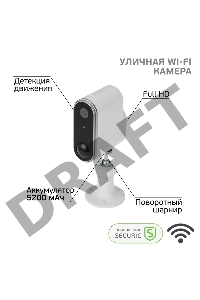 Наружная беспроводная сетевая камера SECURIC