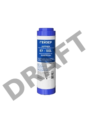 Гейзер Картридж угольный КУ 10SL 30600 Гейзер Картридж угольный КУ 10SL 30600