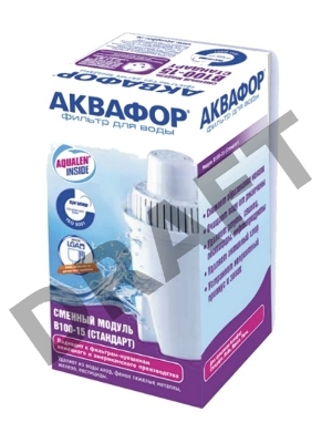 Кассета Аквафор В15 (В100-15) (к кув.Стандарт и Лайн) (уп-ка 24шт)& Кассета Аквафор В15 (В100-15) (к кув.Стандарт и Лайн) (уп-ка 24шт)&