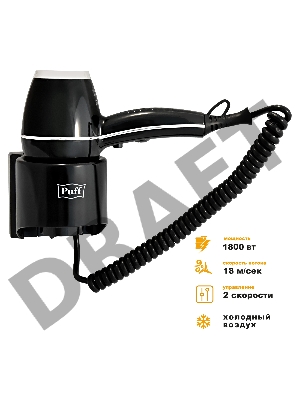Фен Puff 1601 1600Вт черный
