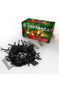 Гирлянда светодиодная универсальная Уличная 100 LED БЕЛЫЕ 10 метров с контроллером