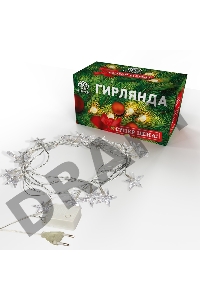 Гирлянда светодиодная 