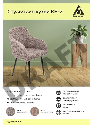 Стул для кухни Бюрократ KF-7 экомех серый металл черный на ножках (KF-7/BOUCLE-GREY)