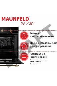 Шкаф духовой электрический MAUNFELD EOEFG.566RBG.MT, встраиваемый