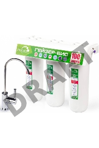 Водоочиститель Гейзер Био 321 белый