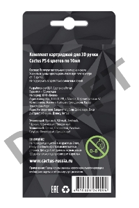 Пластик для ручки 3D Cactus CS-3D-UVPS-B УФ-полимер 6цв.