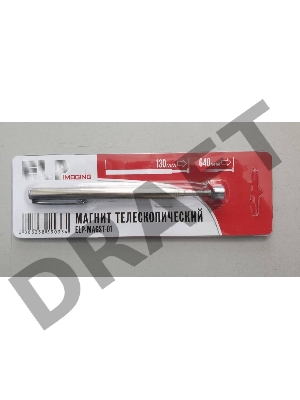 Магнит телескопический ELP Imaging® (Тип 1, в блистере) Россия