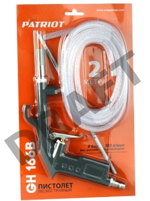 Пистолет пескоструйный для пневмоинструмента Patriot GH 166B 300л/мин 2м серый Пистолет пескоструйный для пневмоинструмента Patriot GH 166B 300л/мин 2м серый