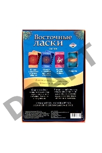 Горячие фанты Восточные ласки