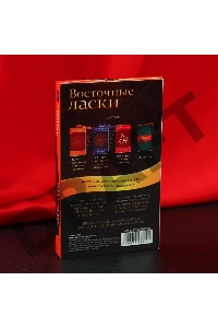 Горячие фанты Восточные ласки