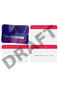 Игра для двоих Узнай меня полностью