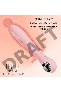 Вибратор с электростимуляцией PHYSICS GALVANI VIBE, силикон, розовый, 21 см
