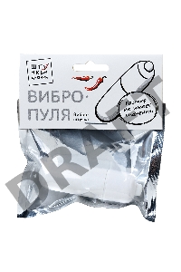 Вибропуля Штучки-Дрючки, ABS-пластик, белая, 6 см