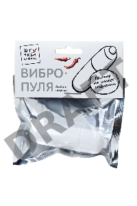 Вибропуля Штучки-Дрючки, ABS-пластик, белая, 6 см