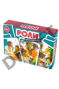 Эротическая игра РОЛИ