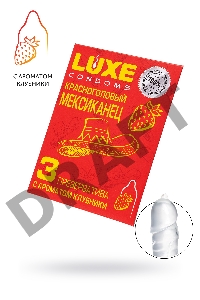 Презервативы Luxe КОНВЕРТ, Красноголовый мексиканец, клубника, 18 см., 3 шт. в упаковке
