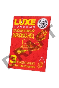 Презервативы Luxe КОНВЕРТ, Красноголовый мексиканец, клубника, 18 см., 3 шт. в упаковке