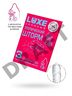 Презервативы Luxe КОНВЕРТ, Тропический шторм, тропические фрукты, 18 см., 3 шт. в упаковке