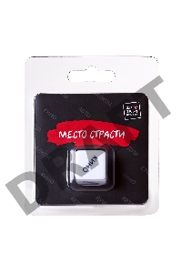 Игральные кубики Штучки-дрючки Место страсти