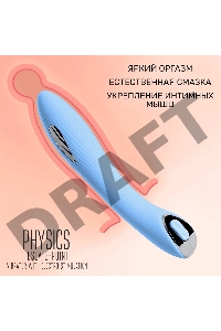 Вибратор с электростимуляцией PHYSICS TESLA G-POINT, силикон, голубой, 21 см