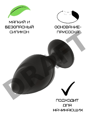 Пробка анальная Силиконовая черная S (5.8*2.8cm) 3305-01